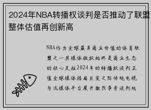/uploads/images/20250718/2024-nian-nba-zhuan-bo-quan-tan-pan-shi-fou-tui-dong-le-lian-meng-zheng-ti-gu-zhi-zai-chuang-xin-gao.webp